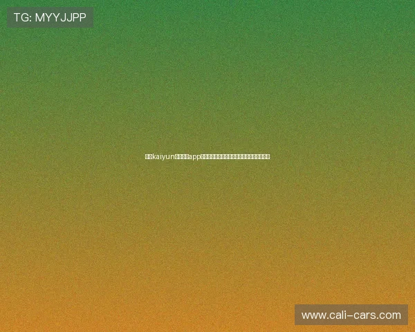 开云kaiyun官网下载app全面介绍及其在世界杯主题报道中的应用优势